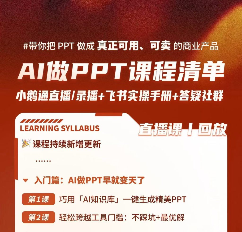 查看“玩赚Ai做PPT”详情 玩转ai做ppt