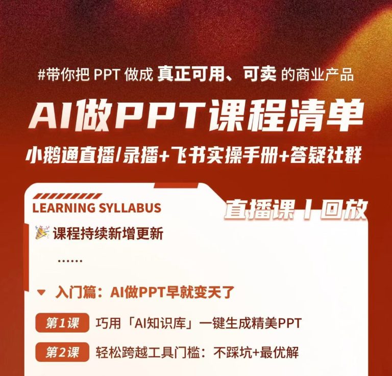 查看“”详情 玩转ai做ppt