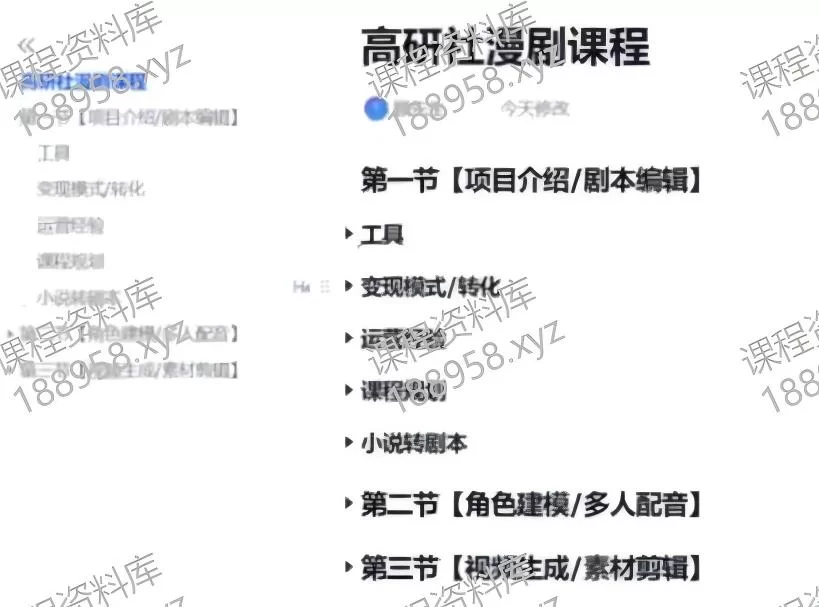 查看“高研社漫剧课程-比高社群”详情 高研社漫剧课程-比高社群 课程封面